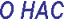 О нас